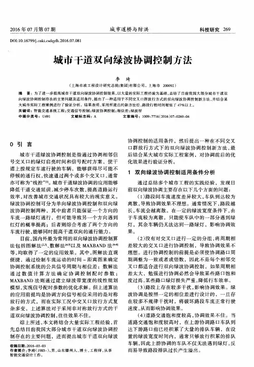 城市干道双向绿波协调控制方法