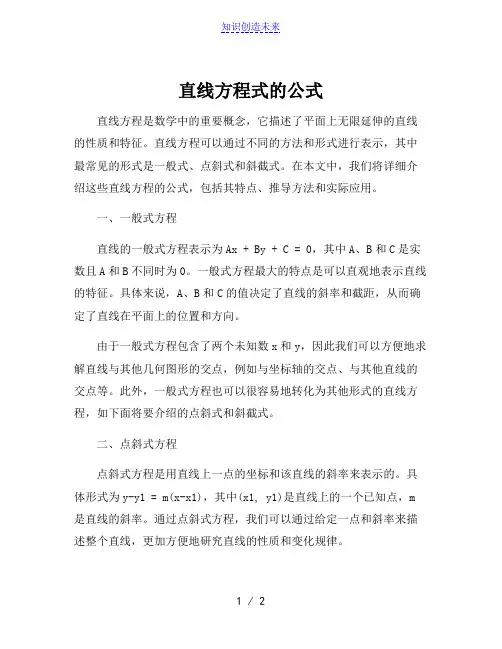 直线方程式的公式