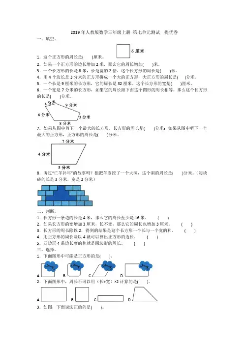三年级上册数学试题- 第七单元测试  提优卷人教新课标(2014秋)含答案