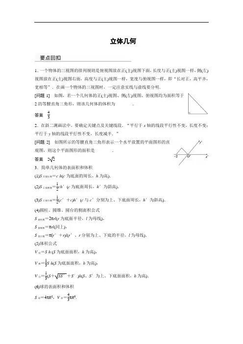 高考数学(理)二轮专题练习：立体几何(含答案)