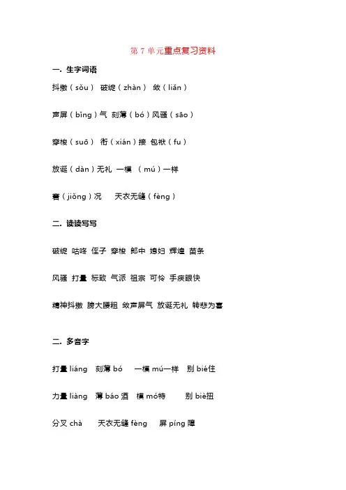 部编版五年级语文下册第7单元重点知识归纳汇总