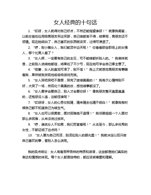 女人经典的十句话