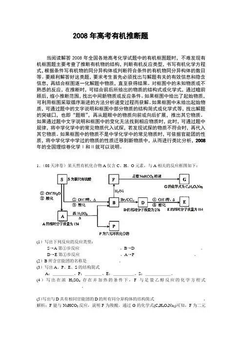 2008年高考化学试题汇编有机推断题(全解全析)