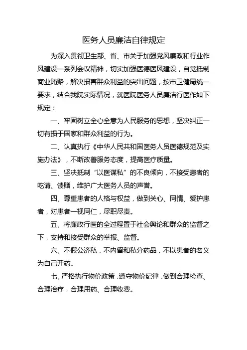 医务人员廉洁自律规定