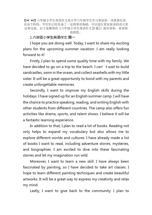 六年级小学生英语作文[5篇]