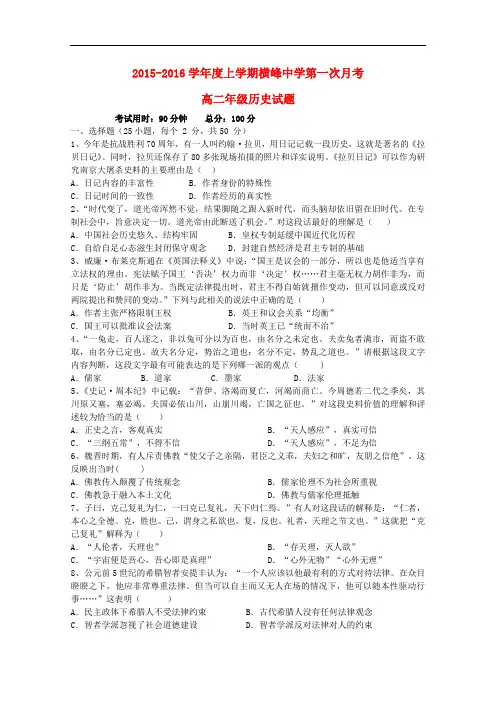 江西省上饶市横峰中学高二历史上学期第一次月考试题