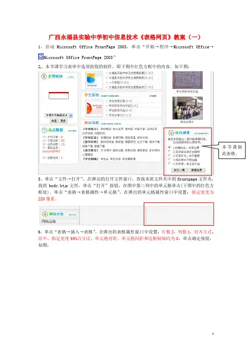 广西永福县实验中学初中信息技术《表格网页》教案(一)