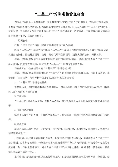 三基三严培训考核管理制度
