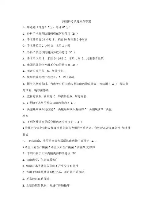 药剂科考试题库及答案(一)