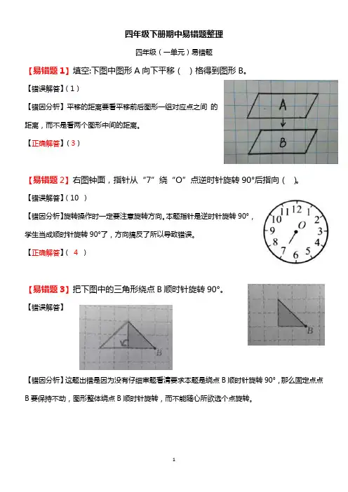 2019年苏教版四年级数学下册期中易错题20道答案及解析