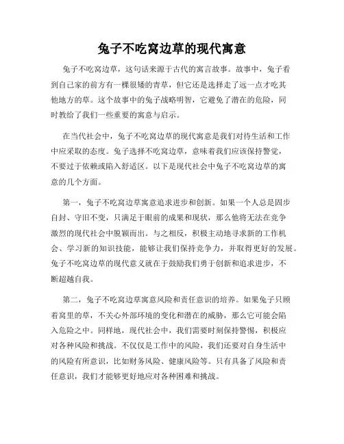 兔子不吃窝边草的现代寓意