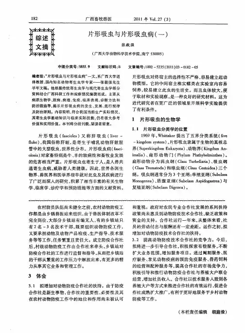片形吸虫与片形吸虫病(一)