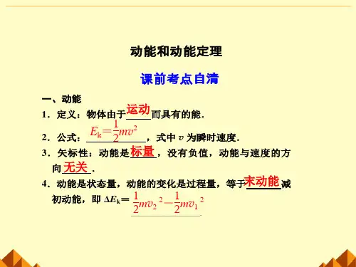 动能和动能定理_PPT课件