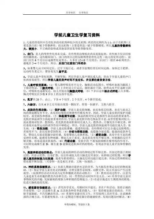 学前儿童卫生学知识整理
