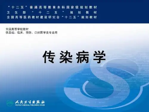 病毒性肝炎