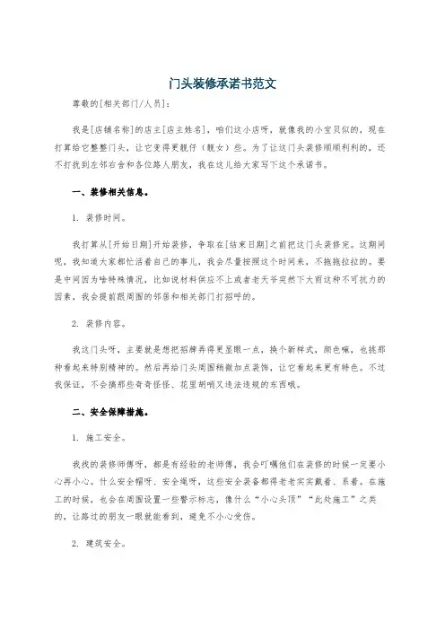 门头装修承诺书范文