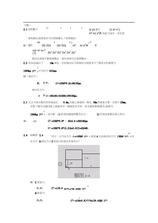(完整版)华科船舶流体力学习题答案