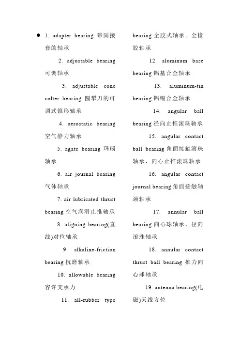 轴承术语中英文对照