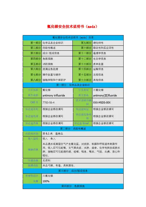 氟化锑安全技术说明书(msds)