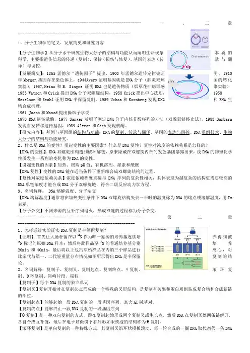 分子生物学复习整理