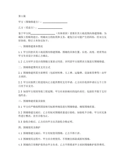 围墙修建免责协议书范本(3篇)