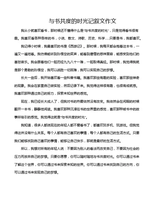 与书共度的时光记叙文作文