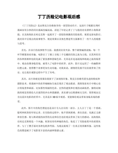 丁丁历险记电影观后感