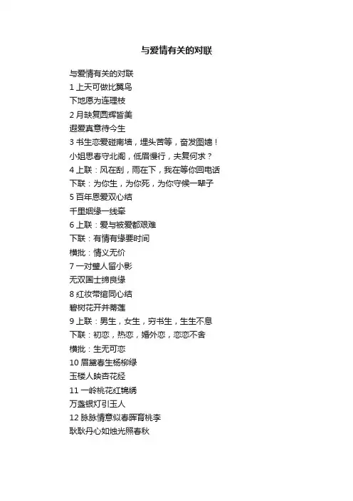 与爱情有关的对联