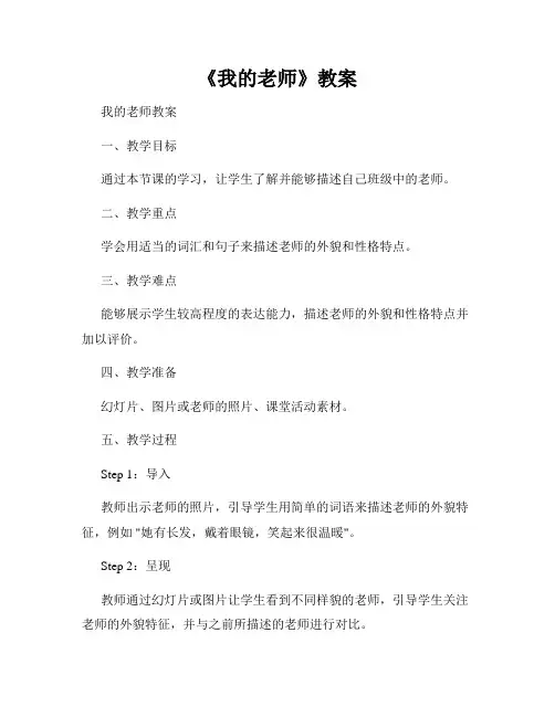 《我的老师》教案