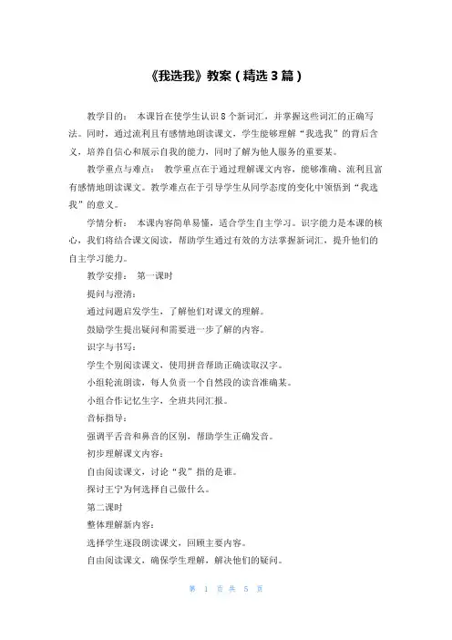 《我选我》教案(精选3篇)