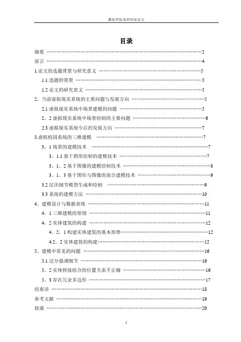 毕业设计虚拟校园三维模型设计制作