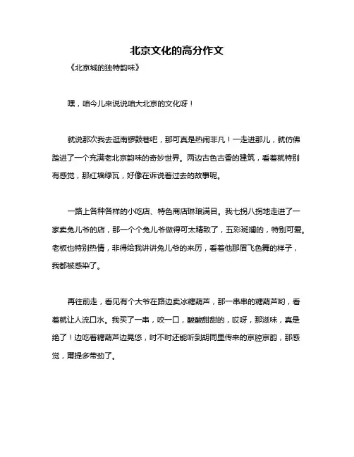 北京文化的高分作文