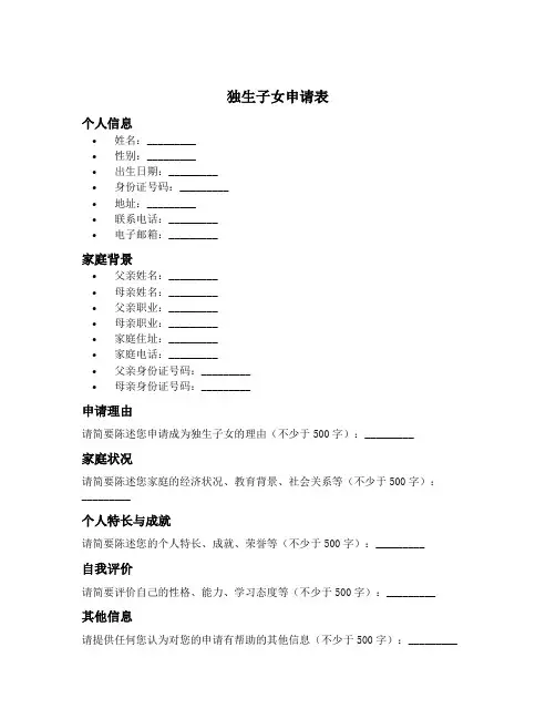 独生子女申请表