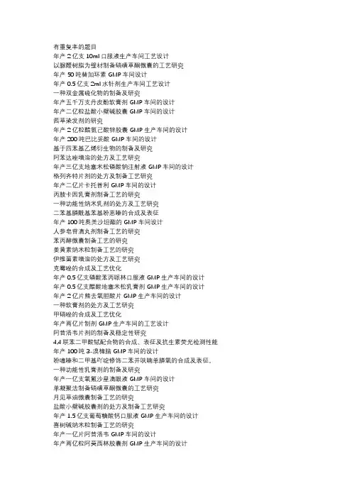 制药工程专业热门论文题目