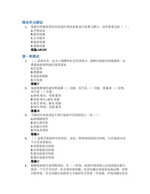 旅游目的地管理(云南财经大学)智慧树知到答案章节测试2023年