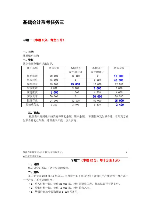 基础会计形考任务三