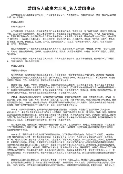 爱国名人故事大全版_名人爱国事迹