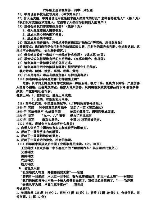 六年级上册品社简答