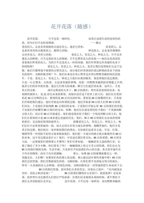 初中记叙文 花开花落(随感)-精品