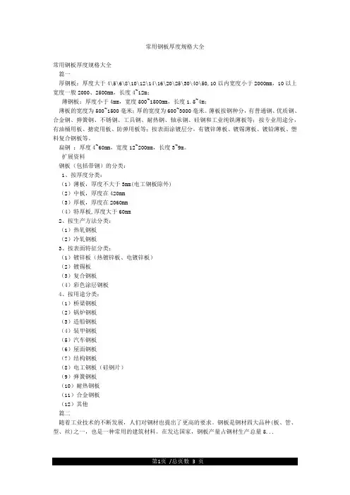 常用钢板厚度规格大全