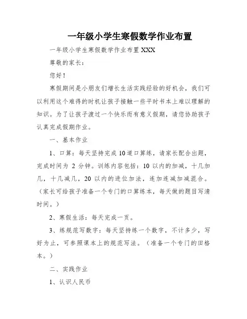 一年级小学生寒假数学作业布置