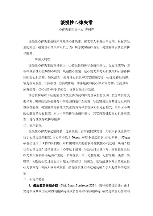 缓慢性心律失常陈柯萍