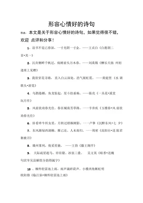 形容心情好的诗句