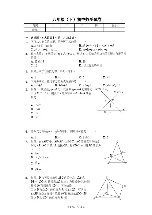 辽宁省沈阳八年级(下)期中数学试卷 