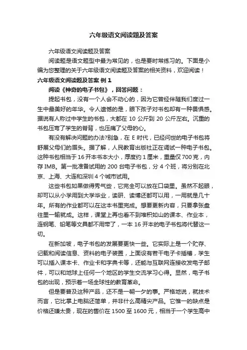 六年级语文阅读题及答案