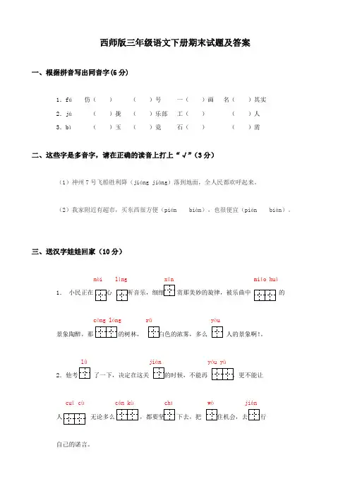 西师版小学三年级下学期语文期末测试卷及答案