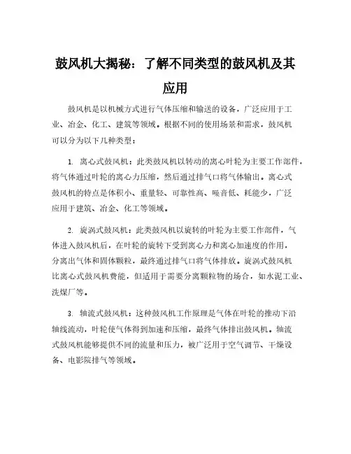 鼓风机的分类