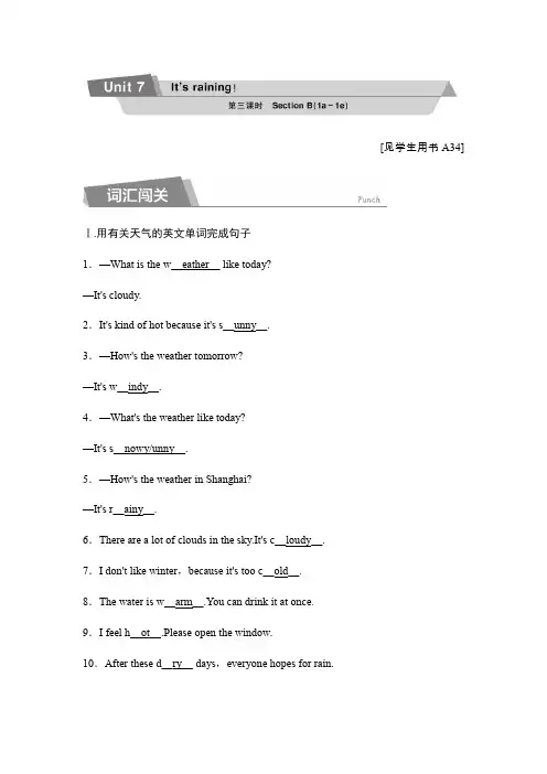 2020春人教新目标七年级英语下册同步练习：Unit 7 It's raining Section B(1a-1e)