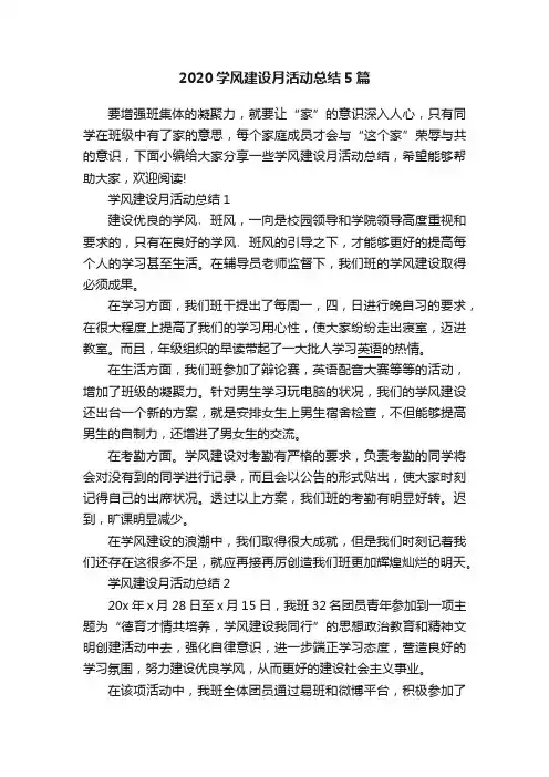 2020学风建设月活动总结5篇