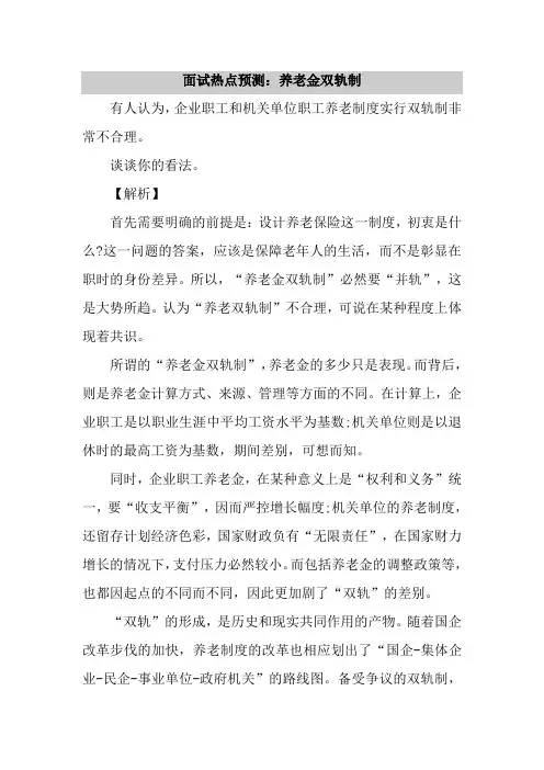 2011招警面试真题解析